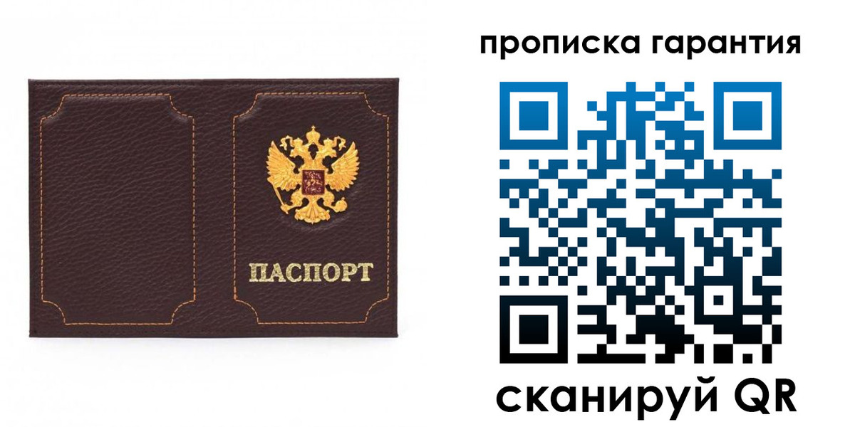 прописка для работы в Заинске